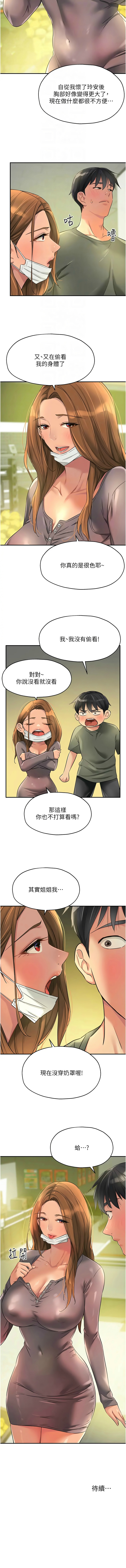 [韩漫] 洞洞杂货铺/Glory Hole Shop 1-146 [中文][已完结] - Page 1190