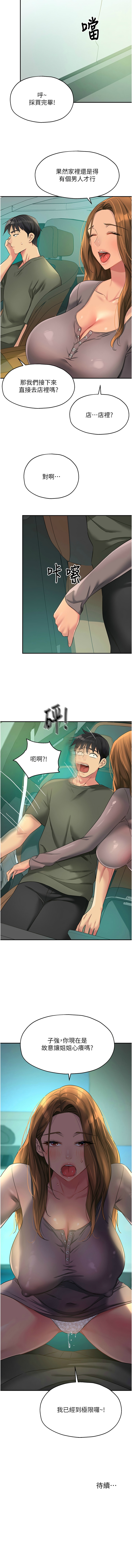 [韩漫] 洞洞杂货铺/Glory Hole Shop 1-146 [中文][已完结] - Page 1205