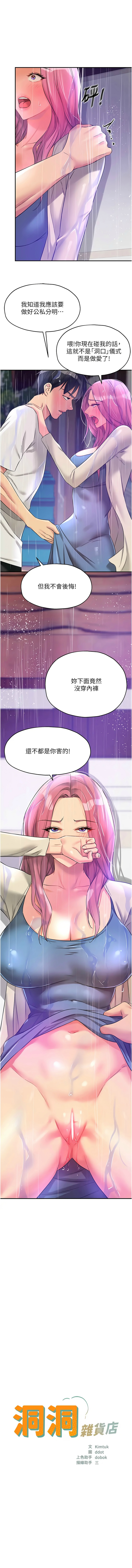 [韩漫] 洞洞杂货铺/Glory Hole Shop 1-146 [中文][已完结] - Page 1260