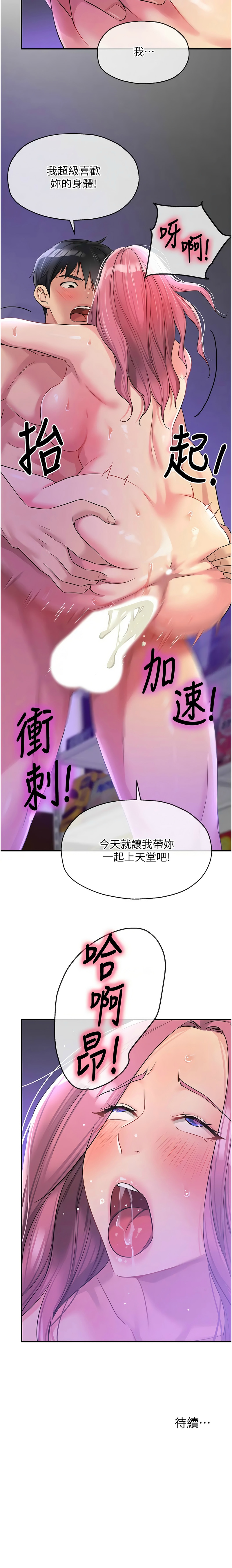 [韩漫] 洞洞杂货铺/Glory Hole Shop 1-146 [中文][已完结] - Page 1275