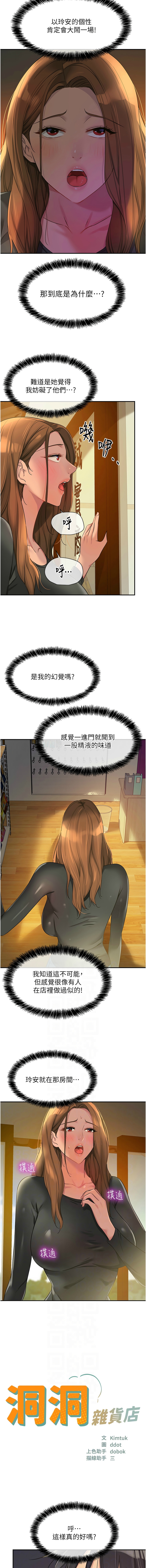 [韩漫] 洞洞杂货铺/Glory Hole Shop 1-146 [中文][已完结] - Page 1332