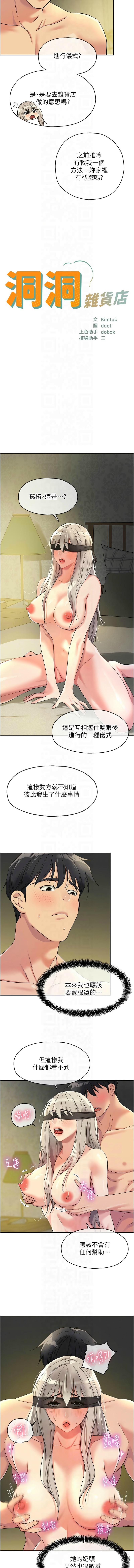 [韩漫] 洞洞杂货铺/Glory Hole Shop 1-146 [中文][已完结] - Page 1374