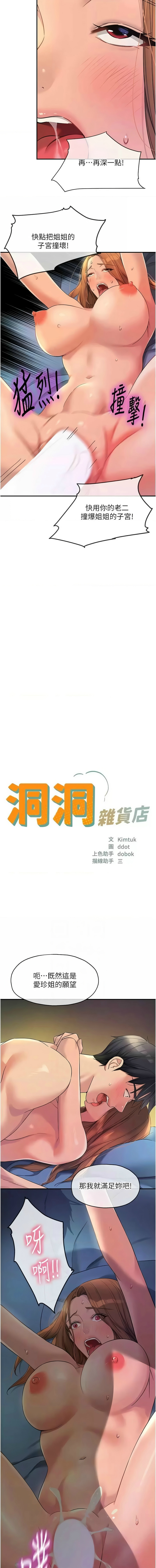 [韩漫] 洞洞杂货铺/Glory Hole Shop 1-146 [中文][已完结] - Page 1466