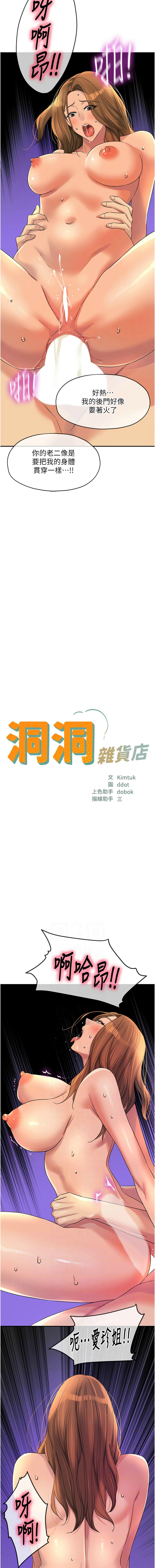 [韩漫] 洞洞杂货铺/Glory Hole Shop 1-146 [中文][已完结] - Page 1480