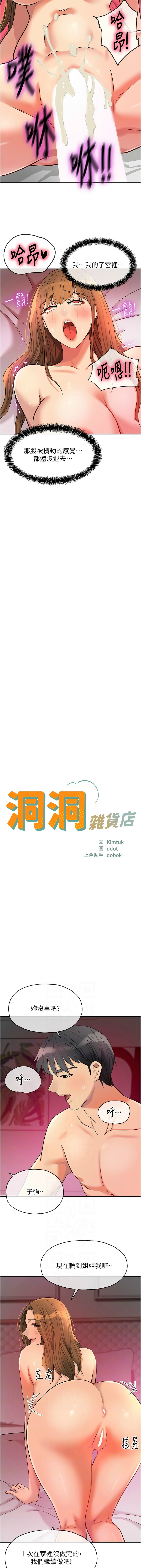 [韩漫] 洞洞杂货铺/Glory Hole Shop 1-146 [中文][已完结] - Page 1651