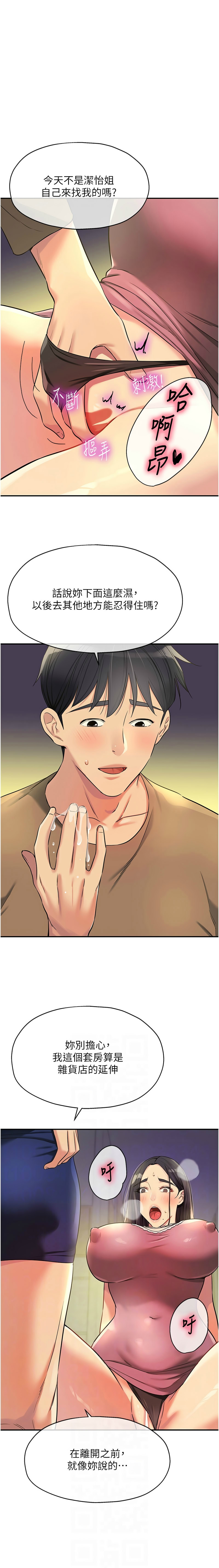 [韩漫] 洞洞杂货铺/Glory Hole Shop 1-146 [中文][已完结] - Page 1724