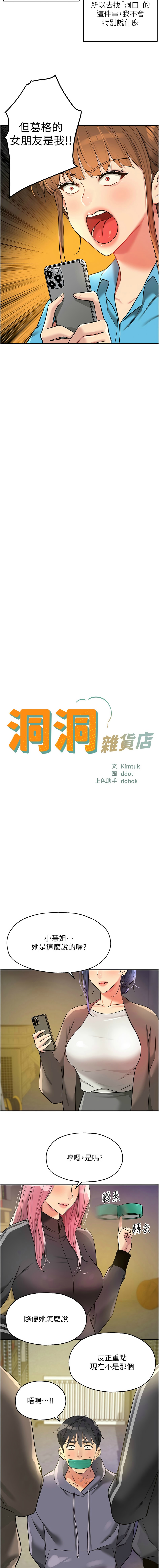 [韩漫] 洞洞杂货铺/Glory Hole Shop 1-146 [中文][已完结] - Page 1737