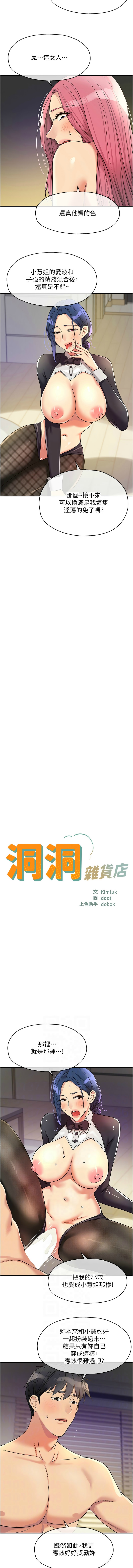 [韩漫] 洞洞杂货铺/Glory Hole Shop 1-146 [中文][已完结] - Page 1814