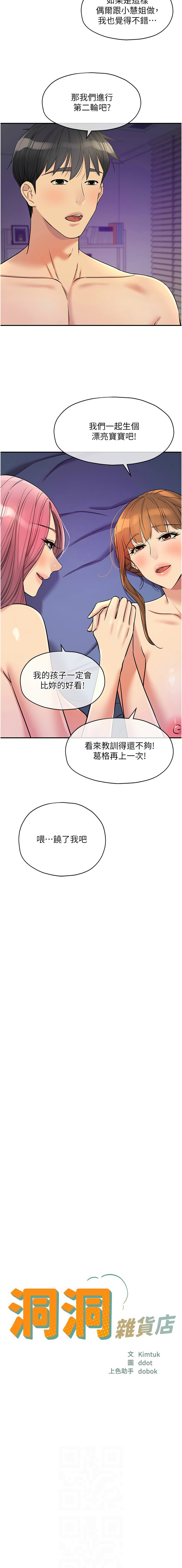 [韩漫] 洞洞杂货铺/Glory Hole Shop 1-146 [中文][已完结] - Page 1852
