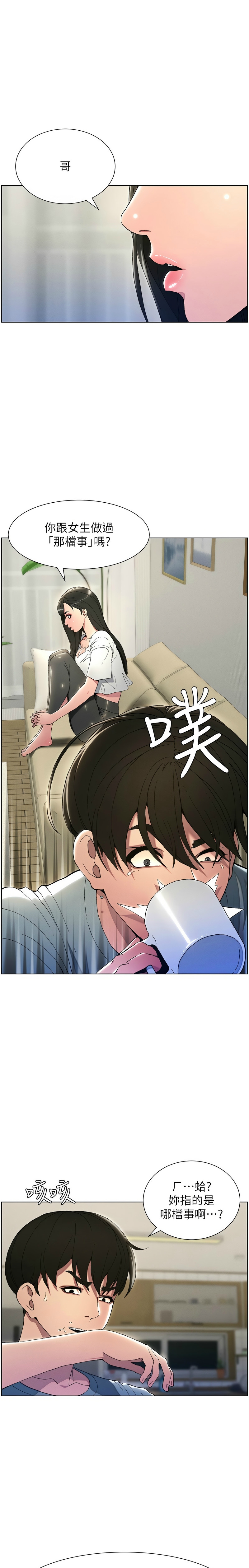 [韩漫] 兄妹的秘密授课／A Secret Lesson With My Younger Sister 1-79 [中文][连载中] - Page 2