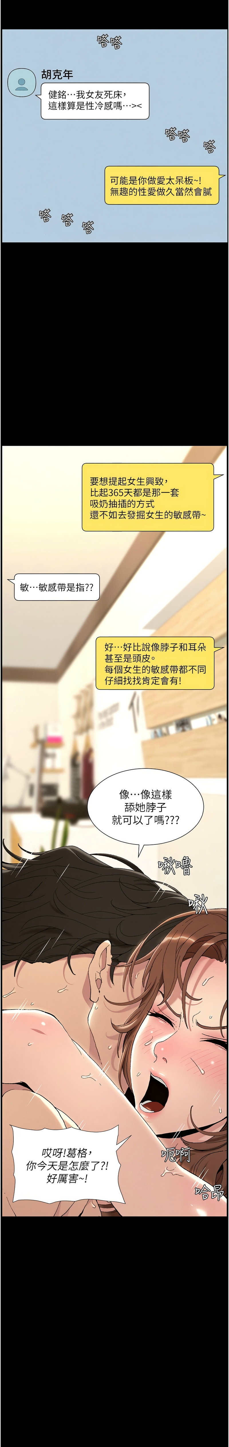 [韩漫] 兄妹的秘密授课／A Secret Lesson With My Younger Sister 1-79 [中文][连载中] - Page 9