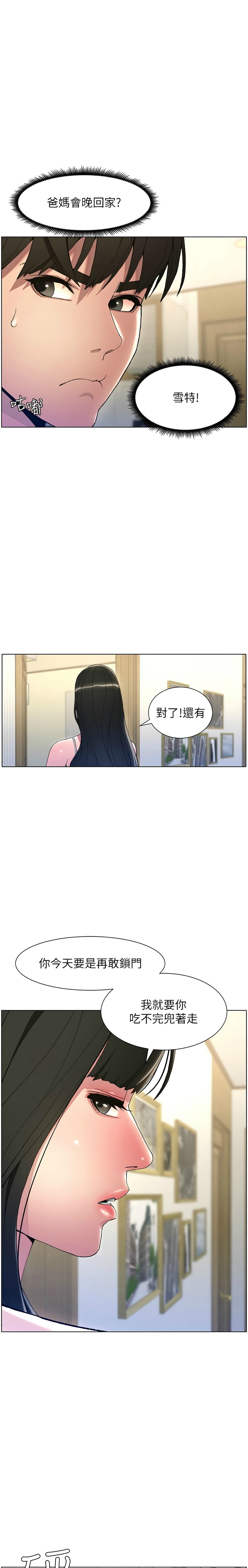 [韩漫] 兄妹的秘密授课／A Secret Lesson With My Younger Sister 1-79 [中文][连载中] - Page 23