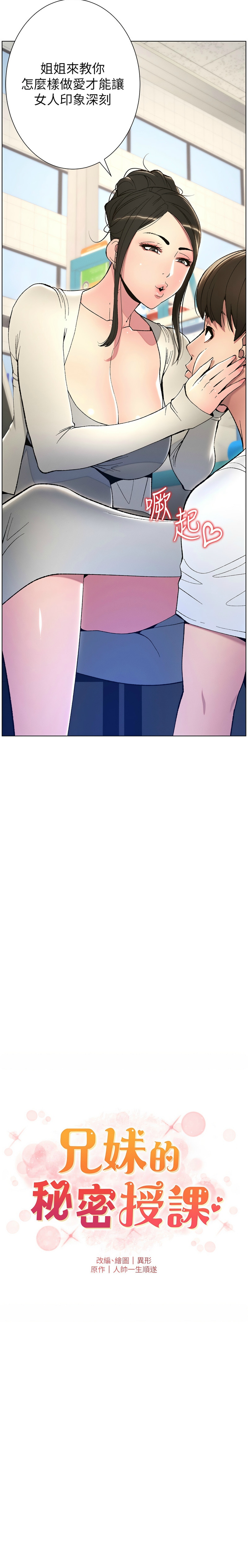 [韩漫] 兄妹的秘密授课／A Secret Lesson With My Younger Sister 1-79 [中文][连载中] - Page 133