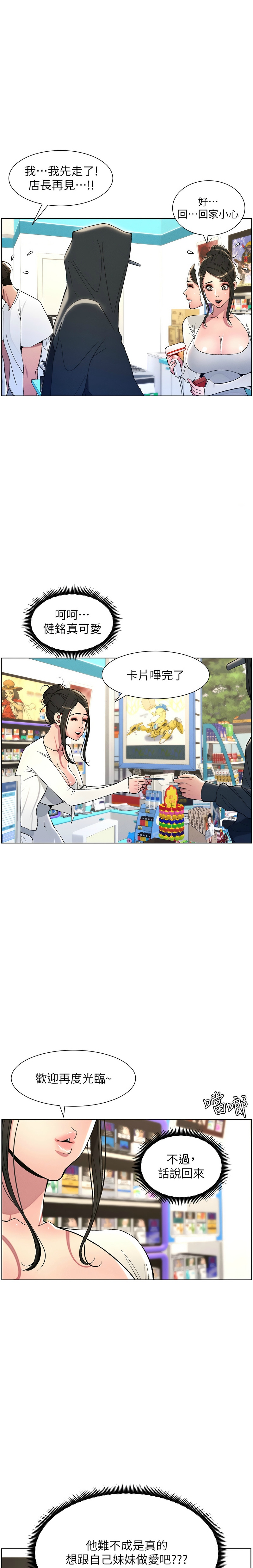 [韩漫] 兄妹的秘密授课／A Secret Lesson With My Younger Sister 1-79 [中文][连载中] - Page 145