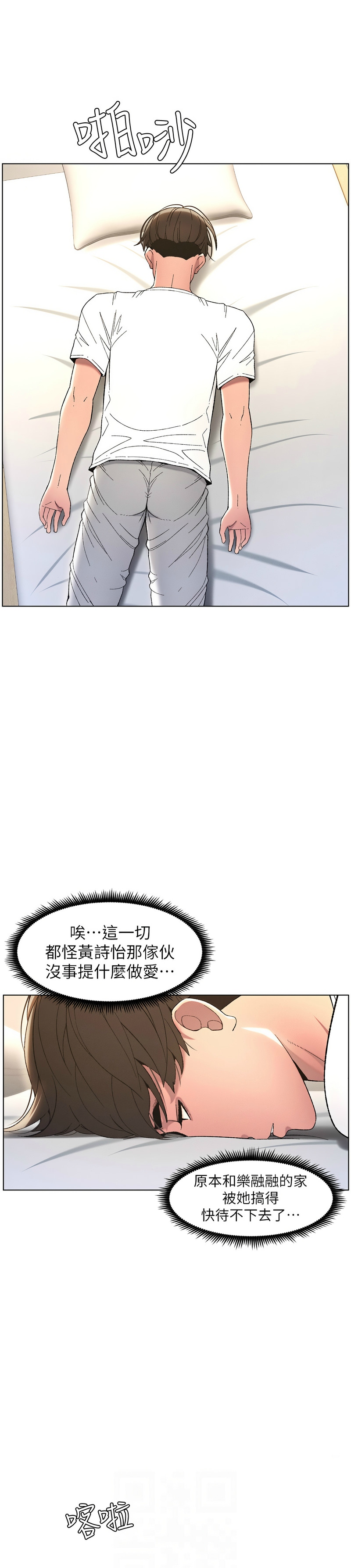 [韩漫] 兄妹的秘密授课／A Secret Lesson With My Younger Sister 1-79 [中文][连载中] - Page 152