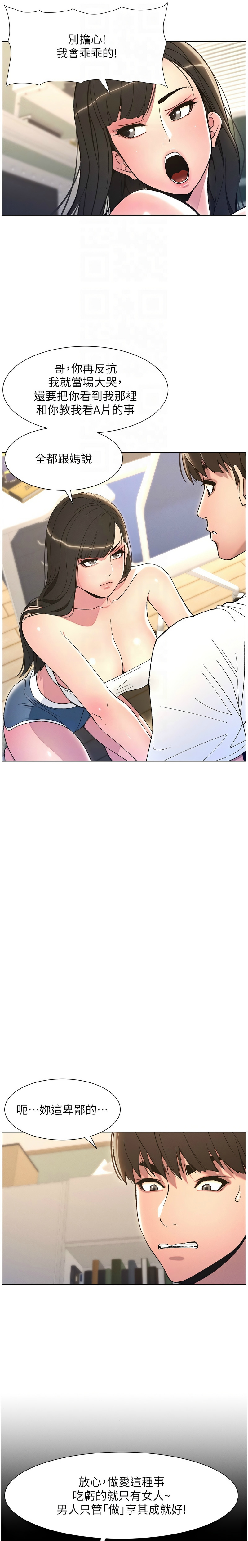 [韩漫] 兄妹的秘密授课／A Secret Lesson With My Younger Sister 1-79 [中文][连载中] - Page 160