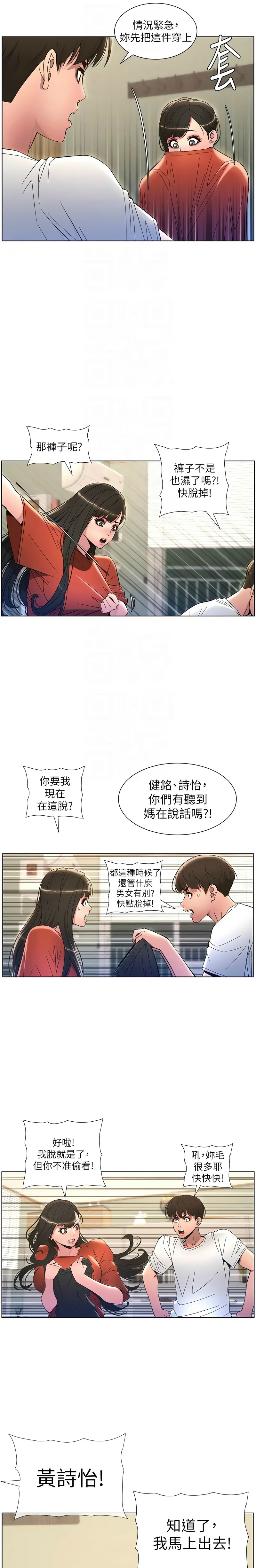 [韩漫] 兄妹的秘密授课／A Secret Lesson With My Younger Sister 1-79 [中文][连载中] - Page 205