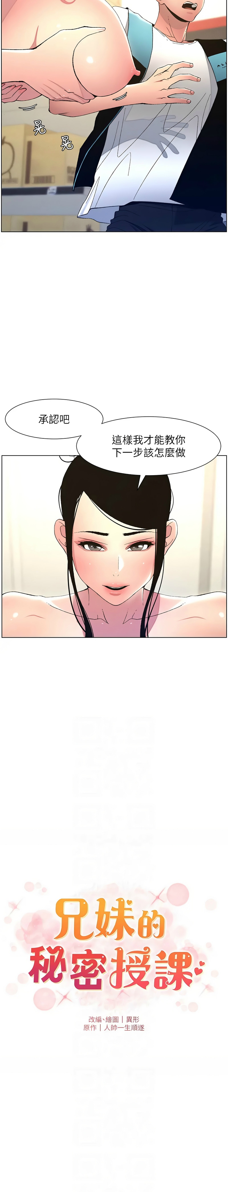 [韩漫] 兄妹的秘密授课／A Secret Lesson With My Younger Sister 1-79 [中文][连载中] - Page 223