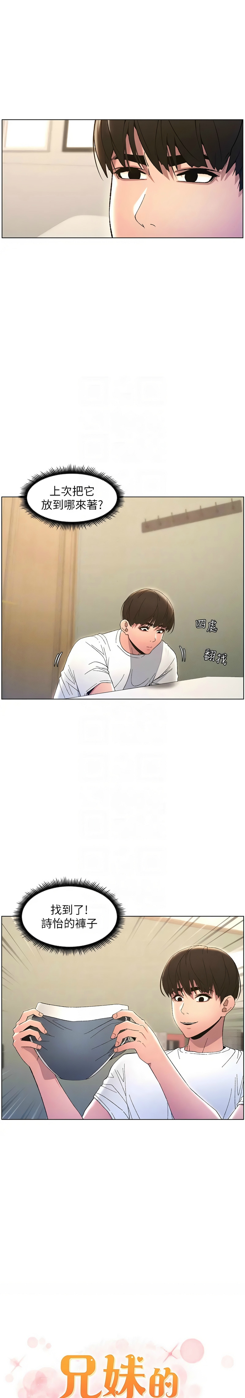 [韩漫] 兄妹的秘密授课／A Secret Lesson With My Younger Sister 1-79 [中文][连载中] - Page 263