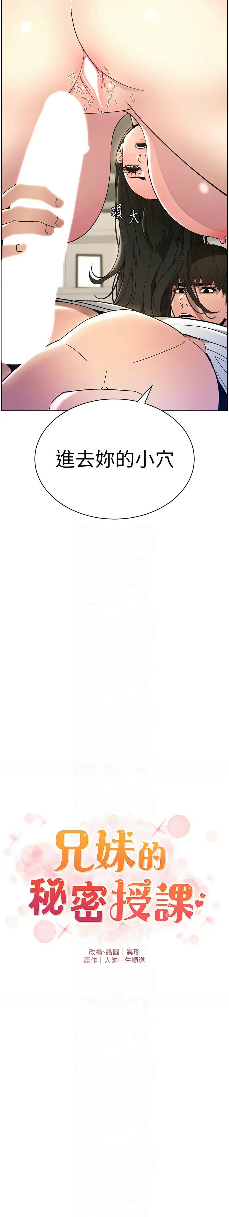 [韩漫] 兄妹的秘密授课／A Secret Lesson With My Younger Sister 1-79 [中文][连载中] - Page 325