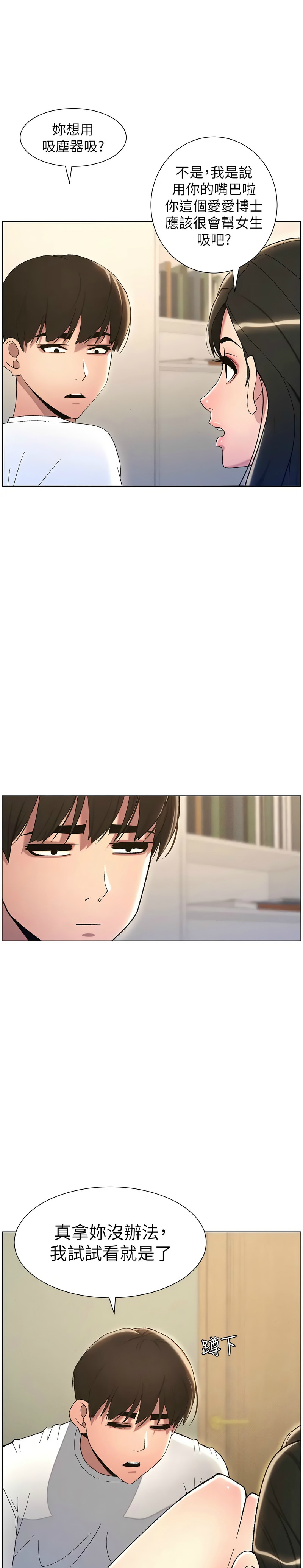 [韩漫] 兄妹的秘密授课／A Secret Lesson With My Younger Sister 1-79 [中文][连载中] - Page 368