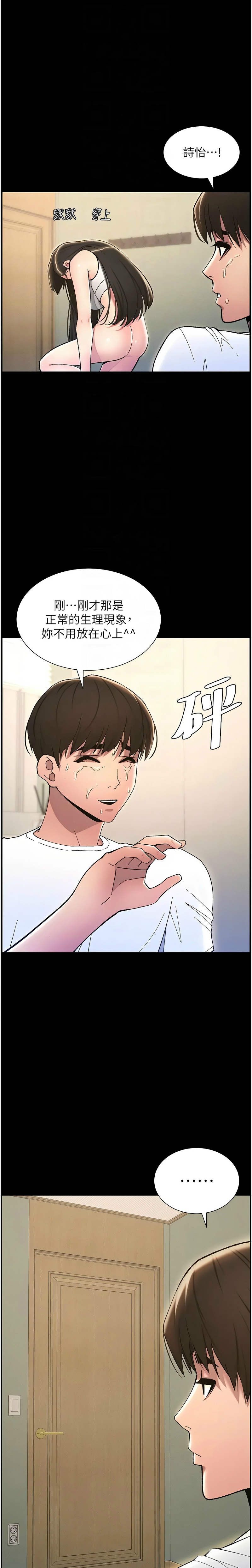 [韩漫] 兄妹的秘密授课／A Secret Lesson With My Younger Sister 1-79 [中文][连载中] - Page 392