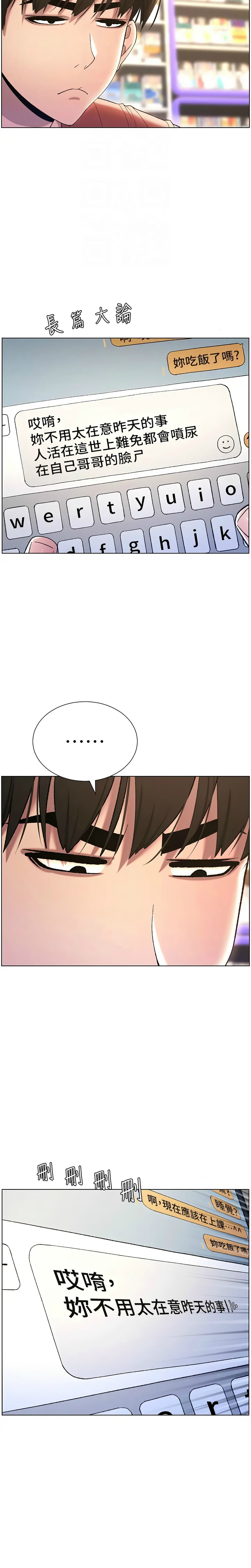 [韩漫] 兄妹的秘密授课／A Secret Lesson With My Younger Sister 1-79 [中文][连载中] - Page 395