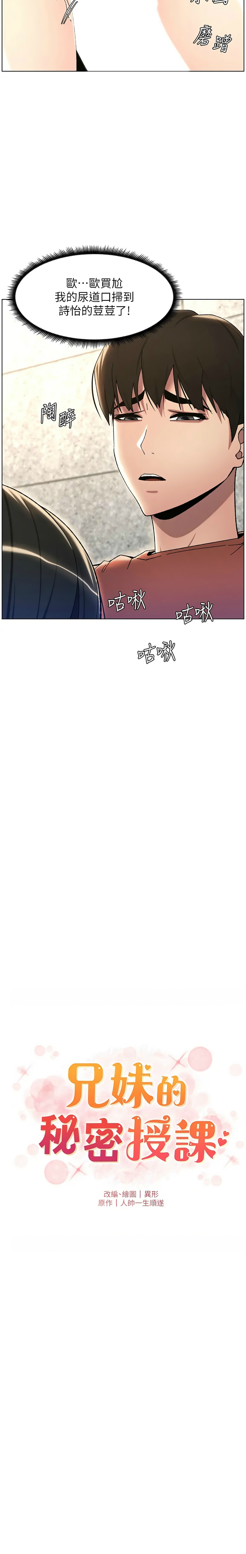 [韩漫] 兄妹的秘密授课／A Secret Lesson With My Younger Sister 1-79 [中文][连载中] - Page 445