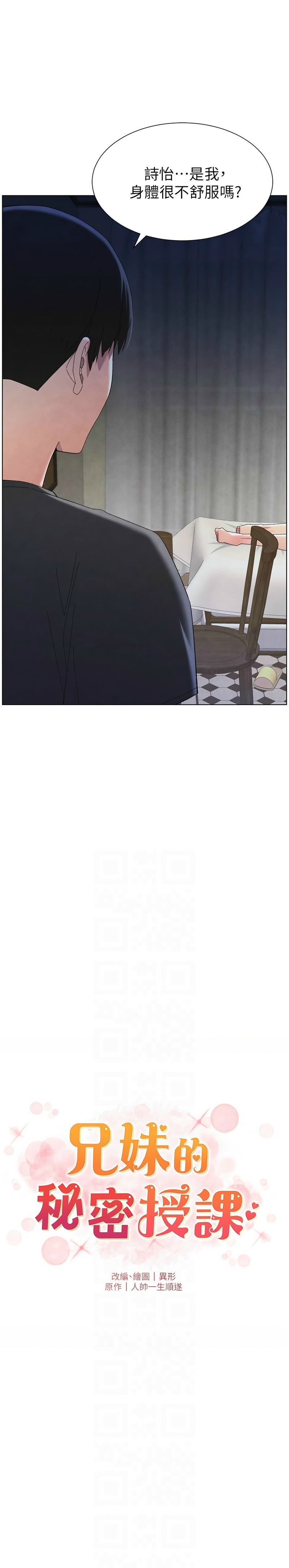 [韩漫] 兄妹的秘密授课／A Secret Lesson With My Younger Sister 1-79 [中文][连载中] - Page 726