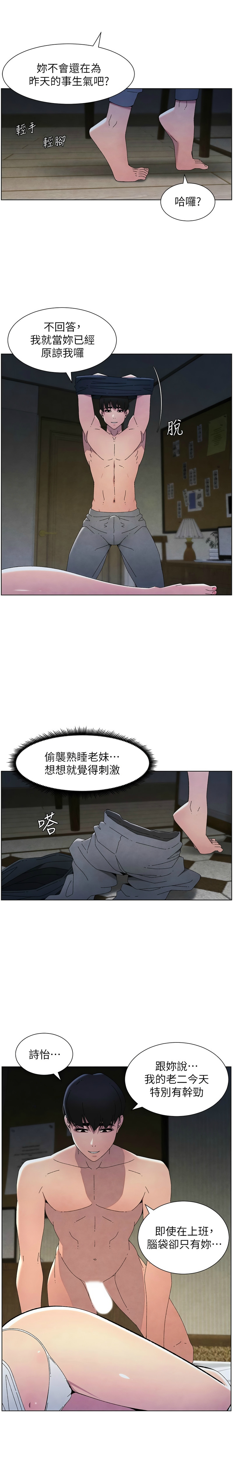 [韩漫] 兄妹的秘密授课／A Secret Lesson With My Younger Sister 1-79 [中文][连载中] - Page 727