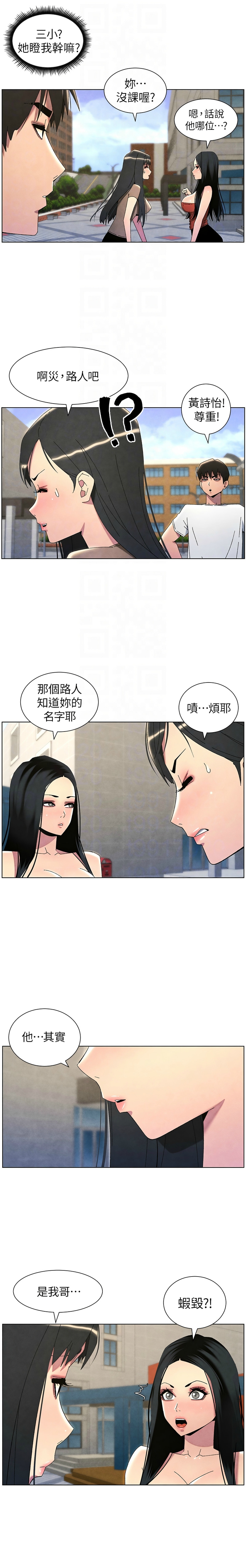 [韩漫] 兄妹的秘密授课／A Secret Lesson With My Younger Sister 1-79 [中文][连载中] - Page 761