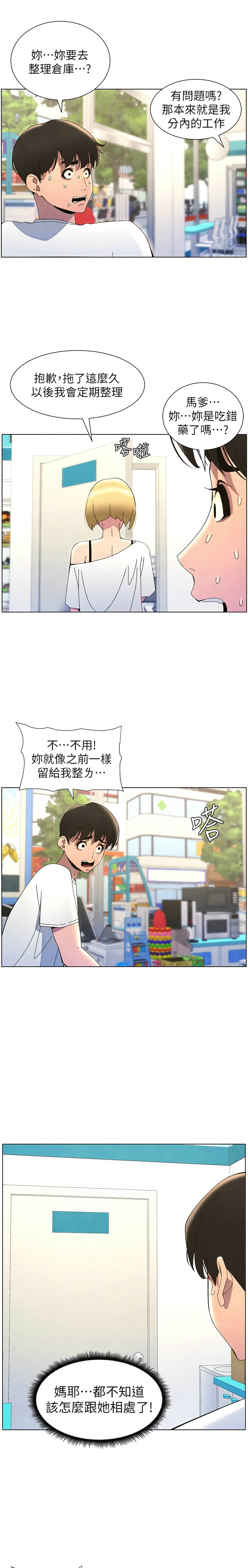 [韩漫] 兄妹的秘密授课／A Secret Lesson With My Younger Sister 1-79 [中文][连载中] - Page 795