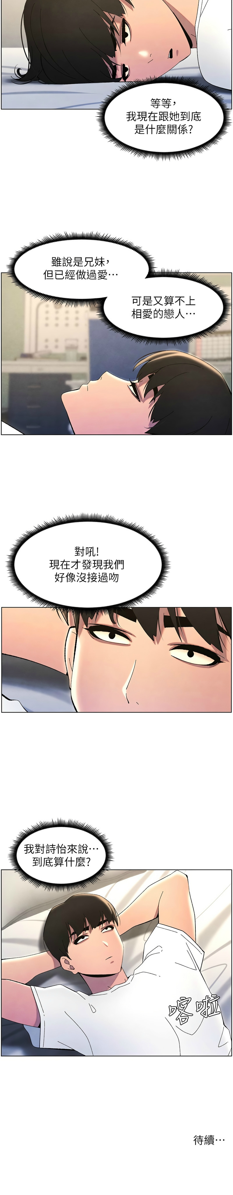 [韩漫] 兄妹的秘密授课／A Secret Lesson With My Younger Sister 1-79 [中文][连载中] - Page 805