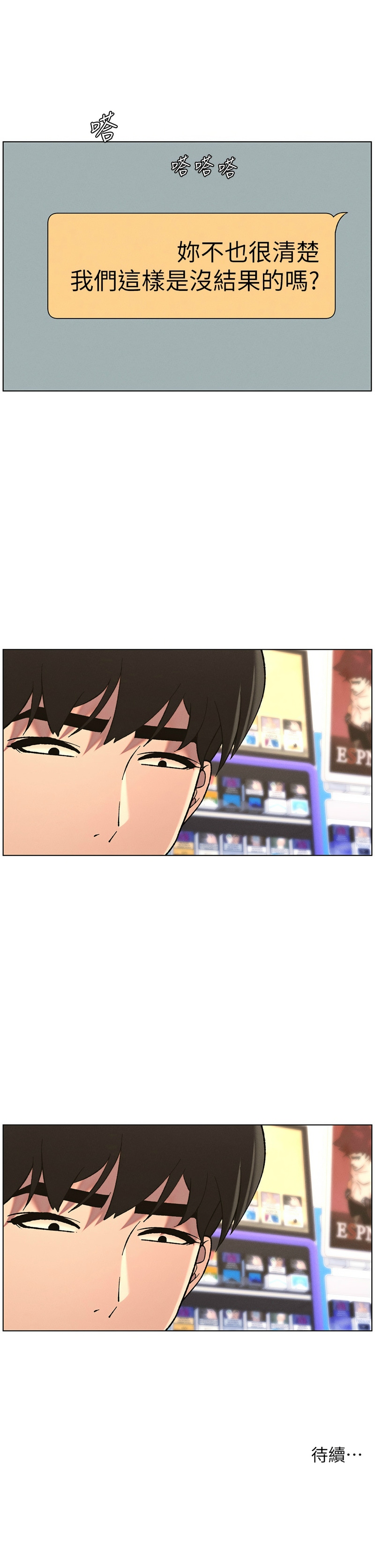 [韩漫] 兄妹的秘密授课／A Secret Lesson With My Younger Sister 1-79 [中文][连载中] - Page 1022