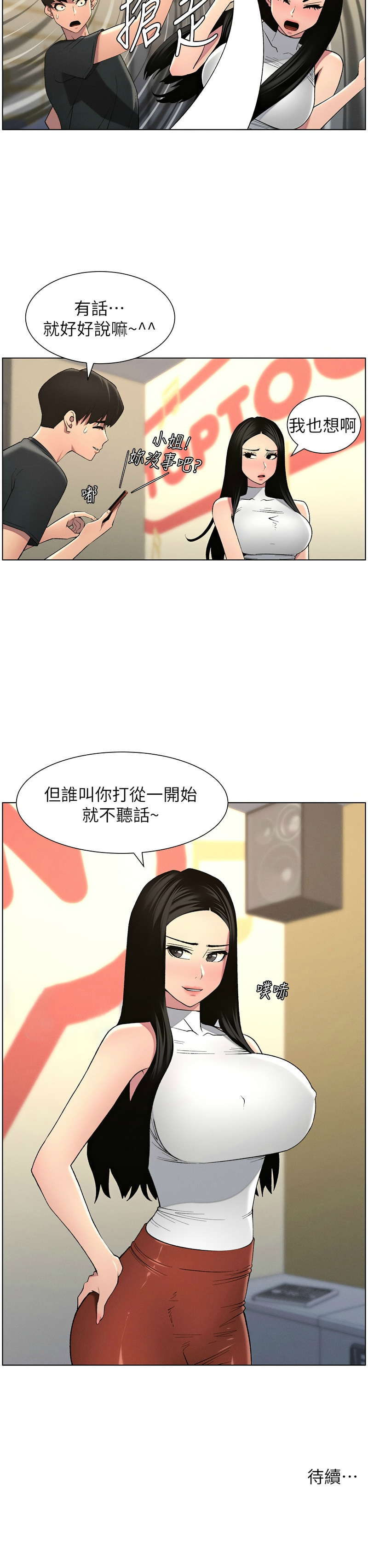 [韩漫] 兄妹的秘密授课／A Secret Lesson With My Younger Sister 1-79 [中文][连载中] - Page 1055
