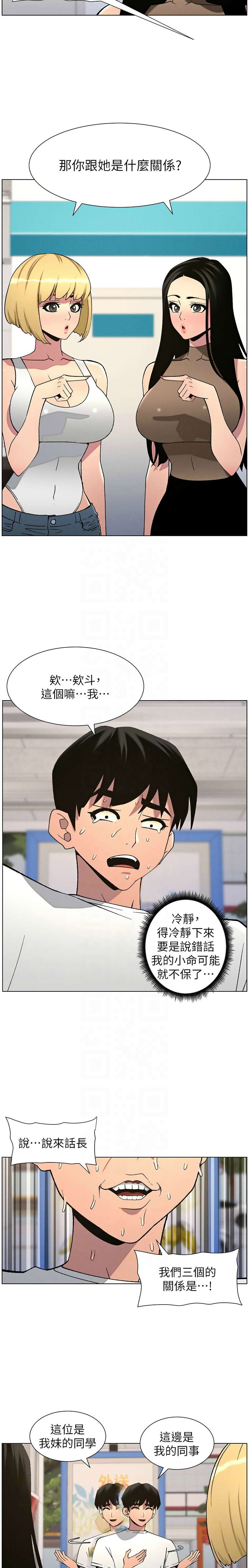 [韩漫] 兄妹的秘密授课／A Secret Lesson With My Younger Sister 1-79 [中文][连载中] - Page 1339