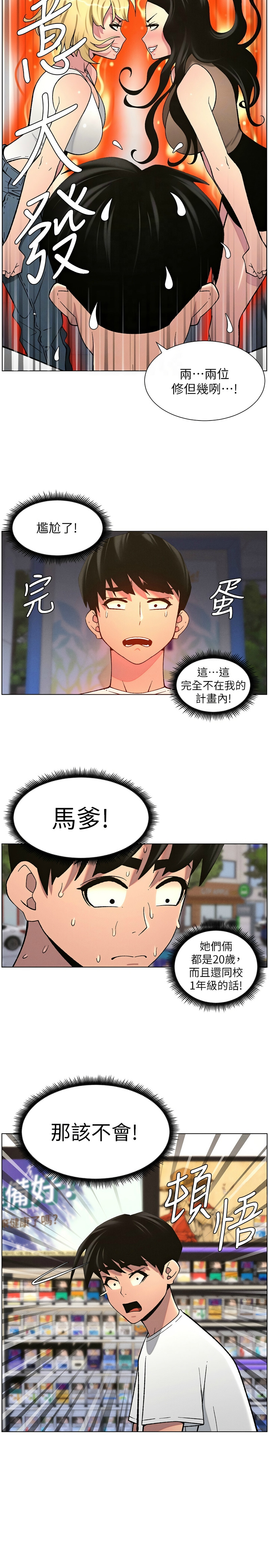 [韩漫] 兄妹的秘密授课／A Secret Lesson With My Younger Sister 1-79 [中文][连载中] - Page 1341