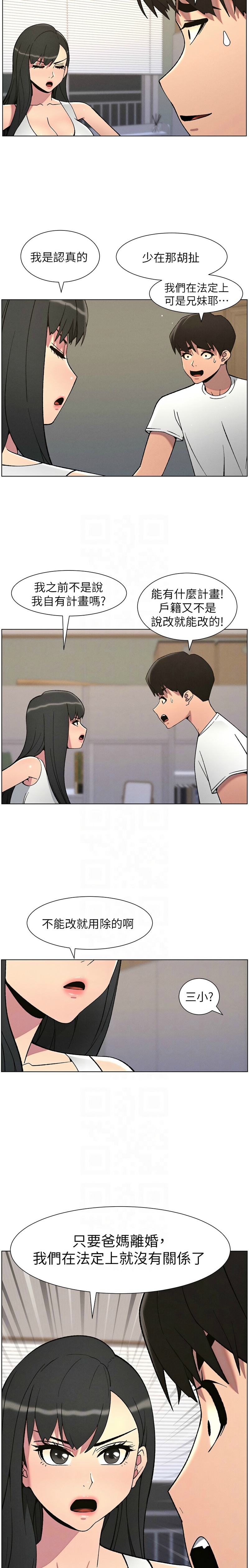 [韩漫] 兄妹的秘密授课／A Secret Lesson With My Younger Sister 1-79 [中文][连载中] - Page 1364