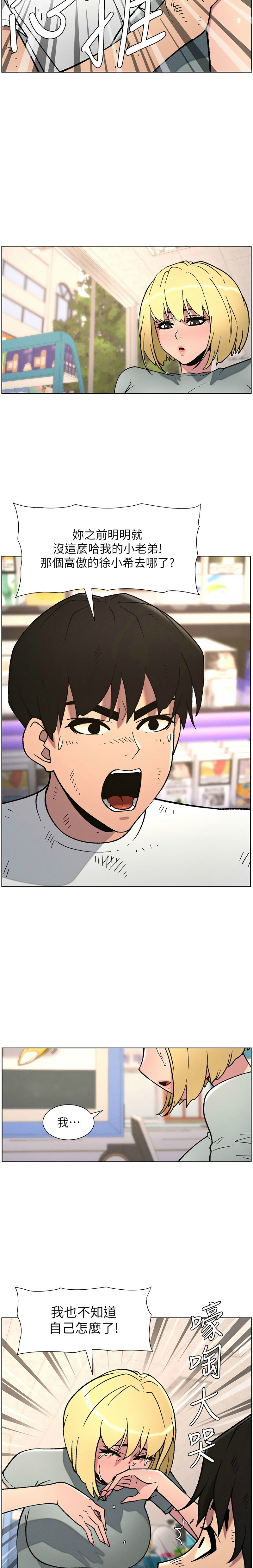 [韩漫] 兄妹的秘密授课／A Secret Lesson With My Younger Sister 1-79 [中文][连载中] - Page 1476