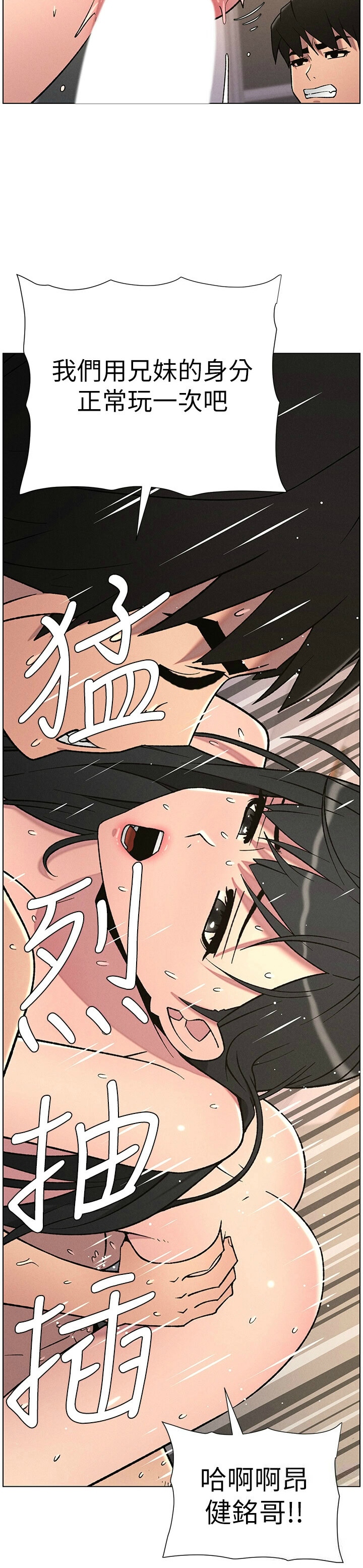 [韩漫] 兄妹的秘密授课／A Secret Lesson With My Younger Sister 1-79 [中文][连载中] - Page 1590