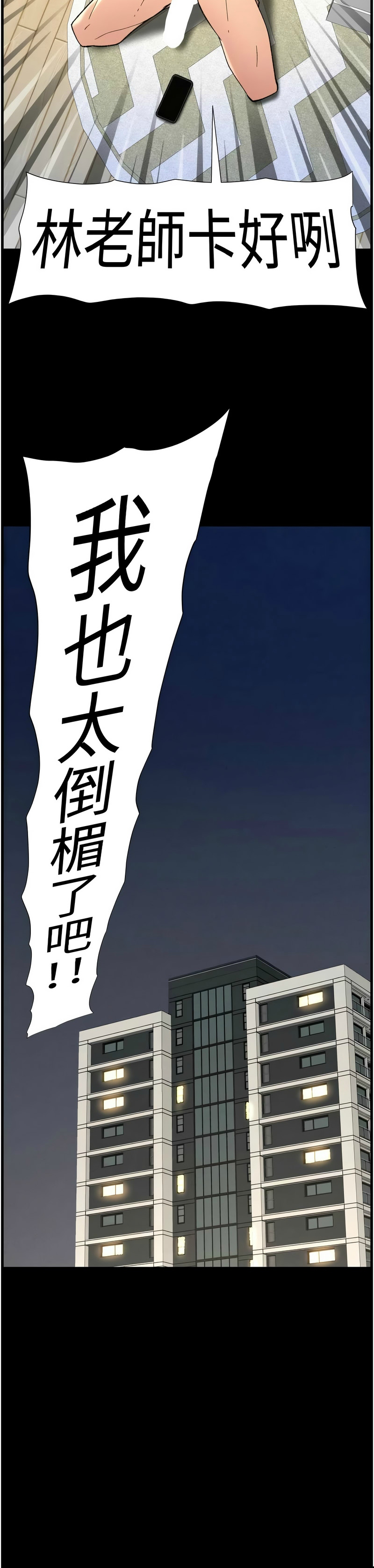 [韩漫] 兄妹的秘密授课／A Secret Lesson With My Younger Sister 1-79 [中文][连载中] - Page 1841