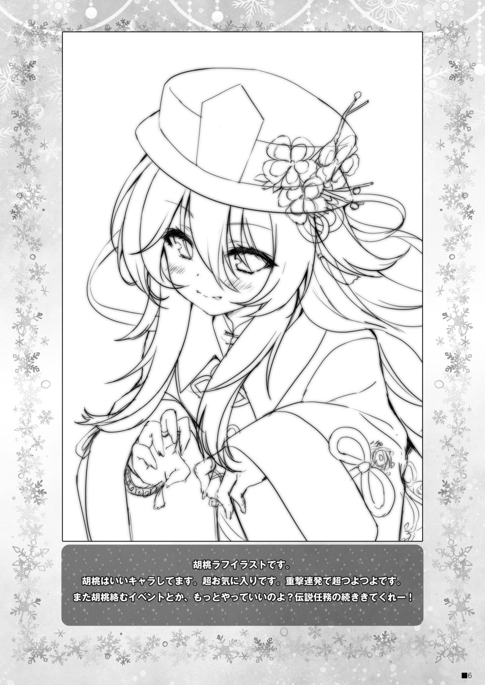 [ZiP (Moekibara Fumitake)] Ganyu-chan wa, Nukumority o Matteiru. (Genshin Impact) [Digital] - Page 5