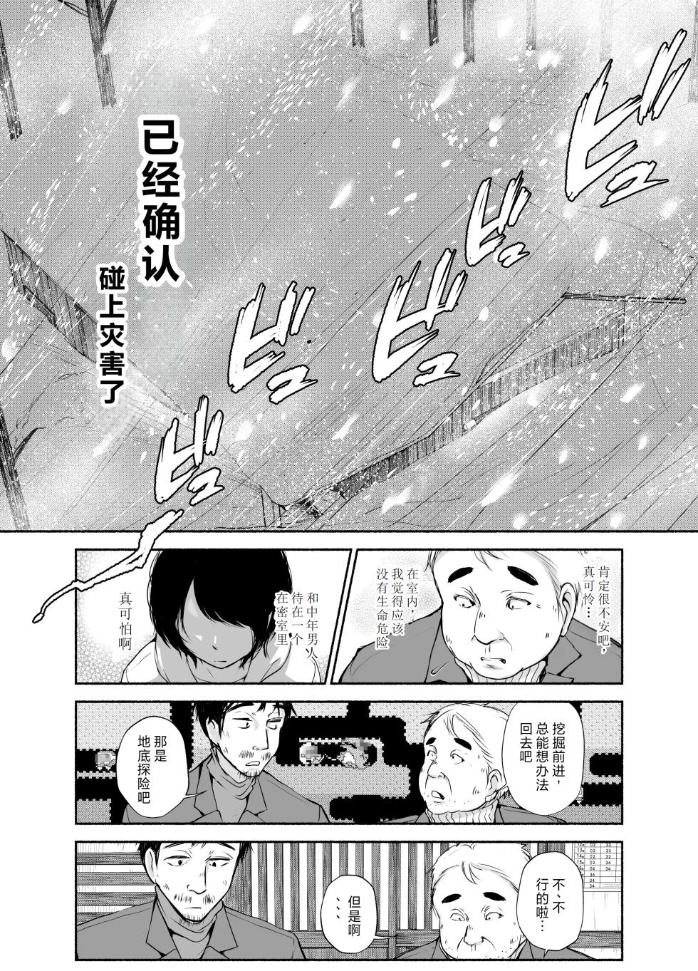 [An An Shokudou (Masaki Shisari)] Bus-tei. Fusuma Yuki no Tokeru Made .../// [Chinese] - Page 11