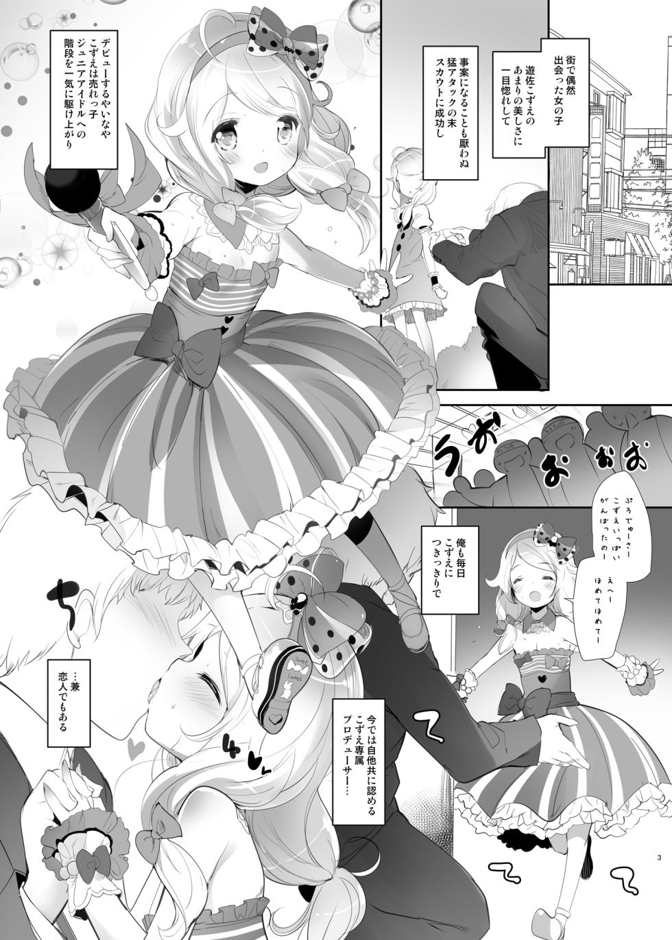 [Misty Isle (Sorimura Youji)] Kozue-chan Paradise!! (THE IDOLM@STER CINDERELLA GIRLS) [Digital] - Page 3