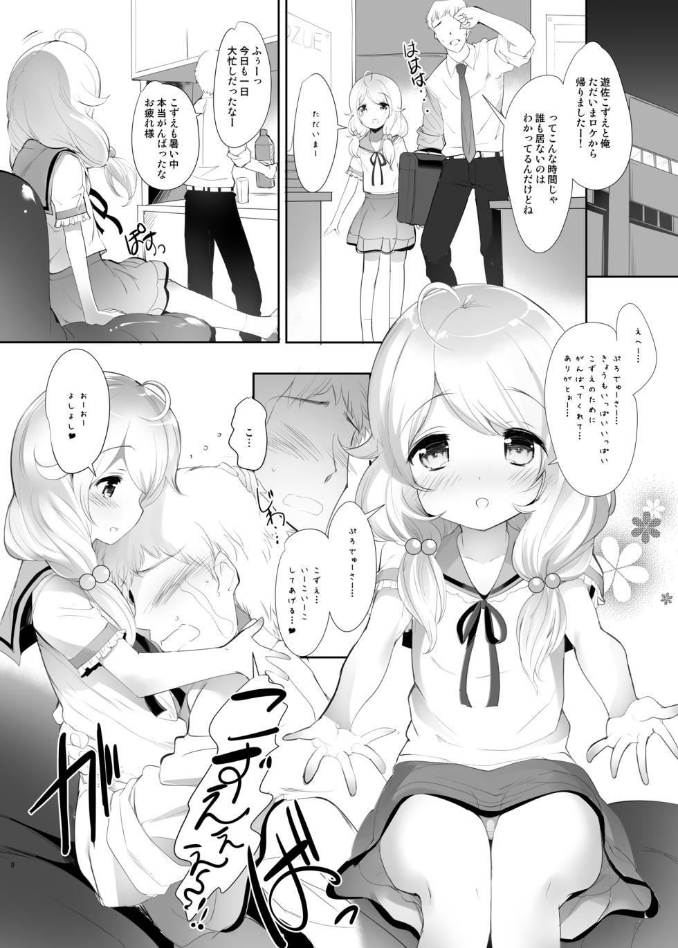 [Misty Isle (Sorimura Youji)] Kozue-chan Paradise!! (THE IDOLM@STER CINDERELLA GIRLS) [Digital] - Page 8