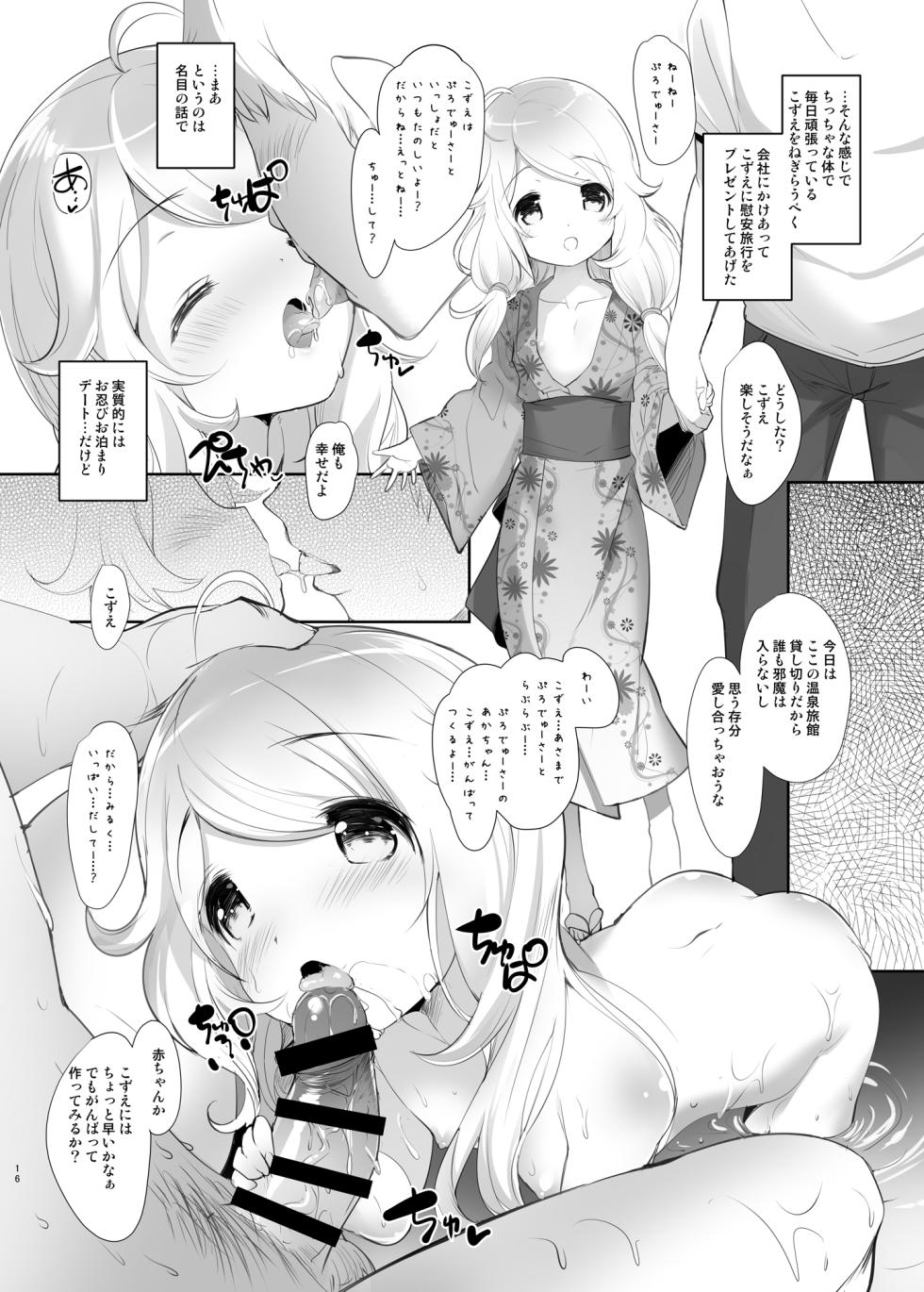 [Misty Isle (Sorimura Youji)] Kozue-chan Paradise!! (THE IDOLM@STER CINDERELLA GIRLS) [Digital] - Page 16