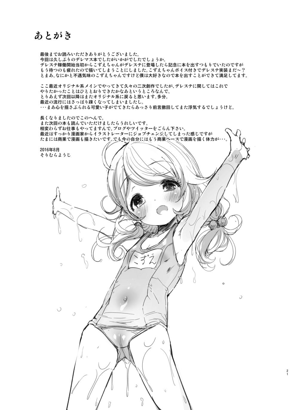 [Misty Isle (Sorimura Youji)] Kozue-chan Paradise!! (THE IDOLM@STER CINDERELLA GIRLS) [Digital] - Page 21