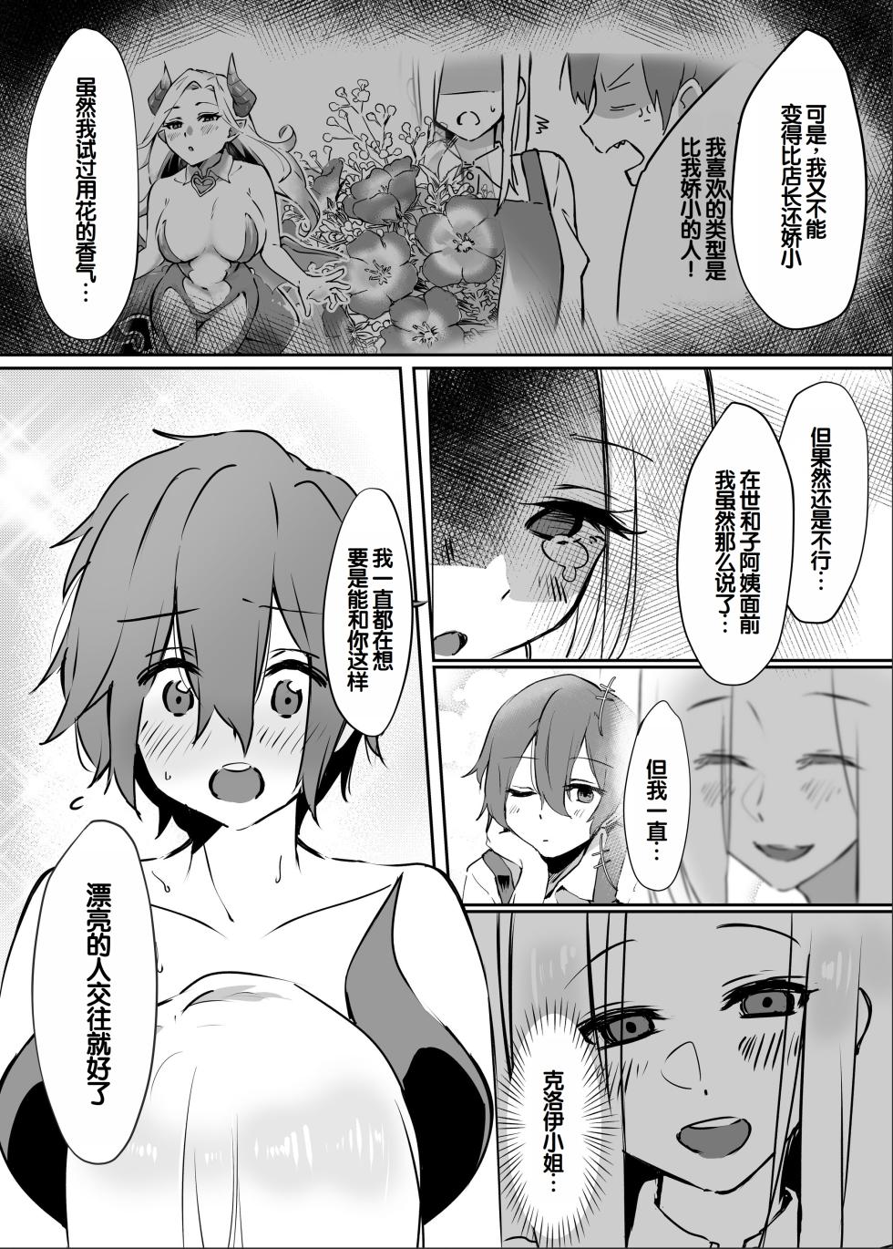 [Ebi Hoppe (Galvalume Kouhan)] Hanaya no Succubus ni Inran Yuuwaku sare Shiborareru Hanashi [Chinese] [甜族星人赞助汉化] - Page 40