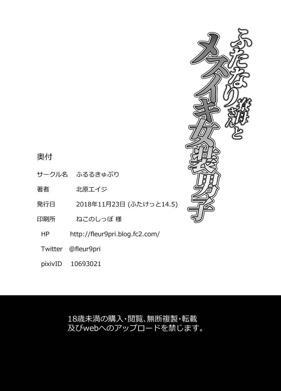 [Fleur 9 pri (Kitahara Eiji)] Futanari Ryoubo-san to Mesuiki Josou Danshi [English] [Rognux] [Decensored] [Digital] - Page 23