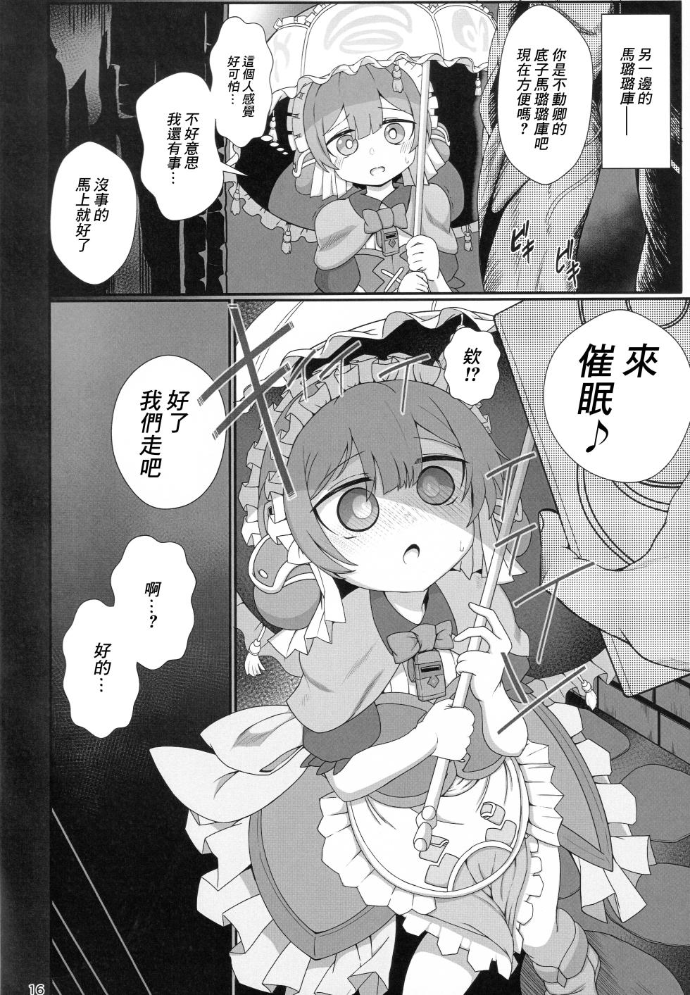 (Akogare ga Tomaranai 23-soume) [snow arrow (Yaguchiyuki)] Ibutsu no Saimin de Ero Choukyou o Ukeru Fudou Kyou | 被用遺物催眠接受了色情調教的不動卿 (Made in Abyss) [Chinese] - Page 15